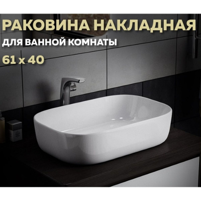 Раковина накладная Watersense Rita 60 W00015 610х400х145 мм белая