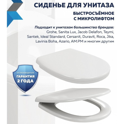Сиденье для унитаза Watersense Rita Strike W01844 дюропласт, с микролифтом, быстросъем, универсальное