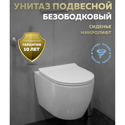 Унитаз подвесной безободковый торнадо Watersense Milana Vortex W01830 48,5х32х35,5 см микролифт