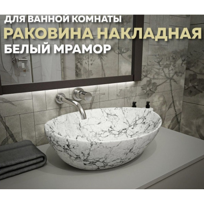 Раковина накладная Watersense Amelia 40 W00067 410х335х145 мм белый мрамор