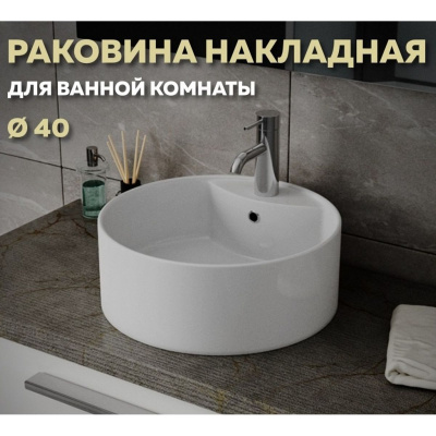 Раковина накладная Watersense Milana S D40 W00007 400х400х145 мм с полочкой под смеситель, белая