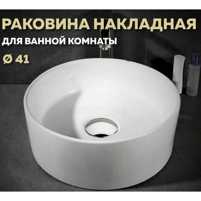 Раковина накладная Watersense Milana D41 W00006 410х410х140 мм белая