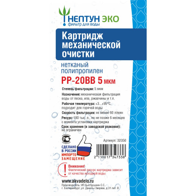 Картридж PP-20BB 5 микрон Аквадело ЭКО 221124 (1/9)
