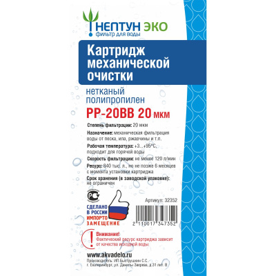Картридж PP-20BB 20 микрон Аквадело ЭКО 221126 (1/9)