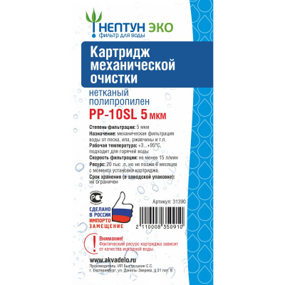 Картридж PP-10SL 5 микрон Аквадело ЭКО 111124 (1/60)