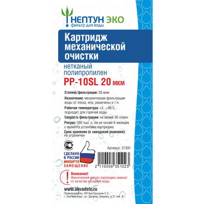 Картридж PP-10SL 20 микрон Аквадело ЭКО 111126 (1/60)