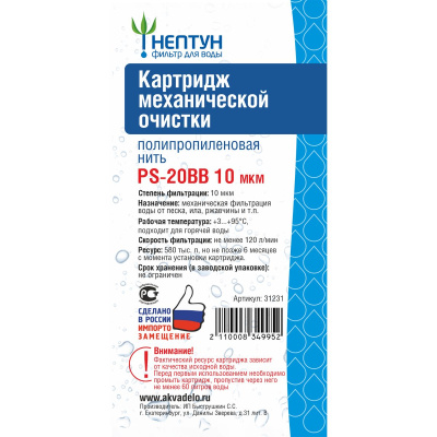 Картридж PS-20BB 10 микрон Аквадело 222115 Нить (1/9)