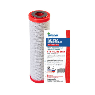 Картридж из прессованного угля CTO-10SL Hot 5 микрон Аквадело 113154 (1/25)