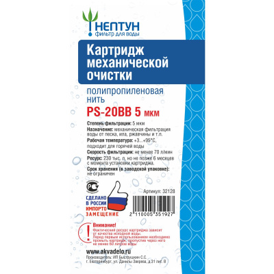 Картридж PS-20BB 5 микрон Аквадело 222114 Нить (1/9)