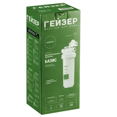 Корпус Гейзер Базис 10SL х 1/2