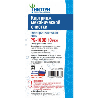 Картридж PS-10BB 10 микрон Аквадело 212115 Нить (1/18)