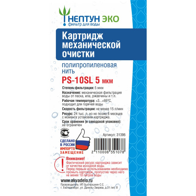 Картридж PS-10SL 5 микрон Аквадело ЭКО 112124 Нить (1/60)