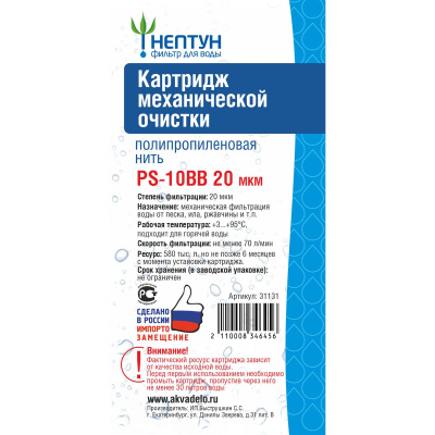 Картридж PS-10BB 20 микрон Аквадело 212116 Нить (1/18)