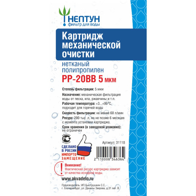 Картридж PP-20BB 5 микрон Аквадело 221114 (1/9)