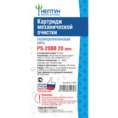 Картридж PS-20BB 20 микрон Аквадело 222116 Нить (1/9)