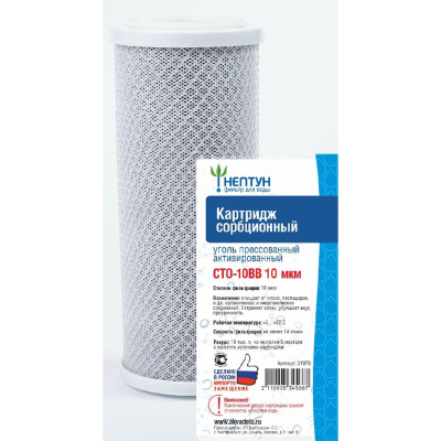 Картридж из прессованного угля CTO-10BB 10 микрон Аквадело 213200 (1/12)
