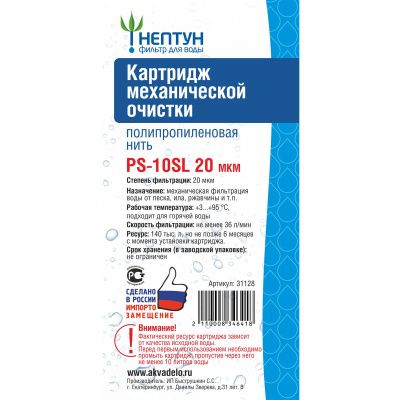 Картридж PS-10SL 20 микрон Аквадело 112116 Нить (1/60)