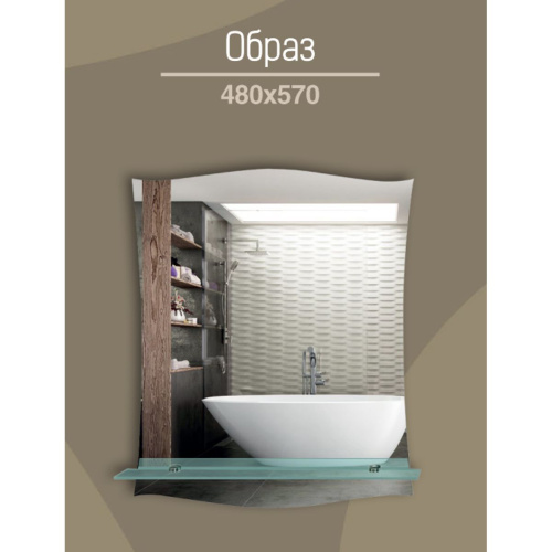 Зеркало для ванной Образ 480х570