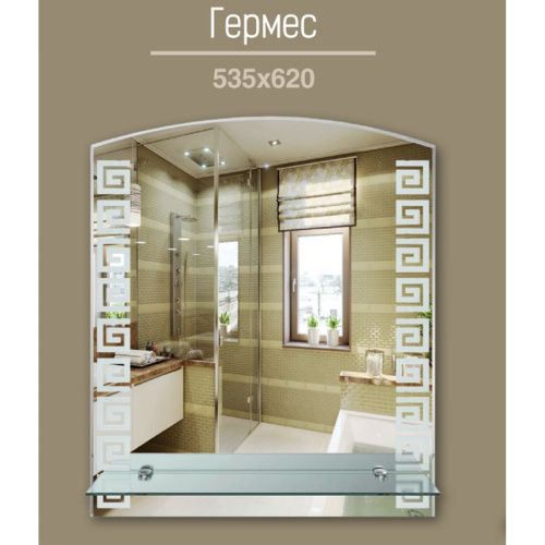 Зеркало для ванной Гермес 535х620
