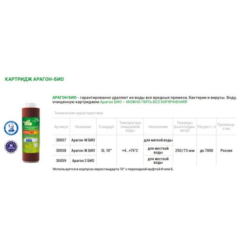 Картридж Гейзер Арагон-М Био 30057 для мягкой воды