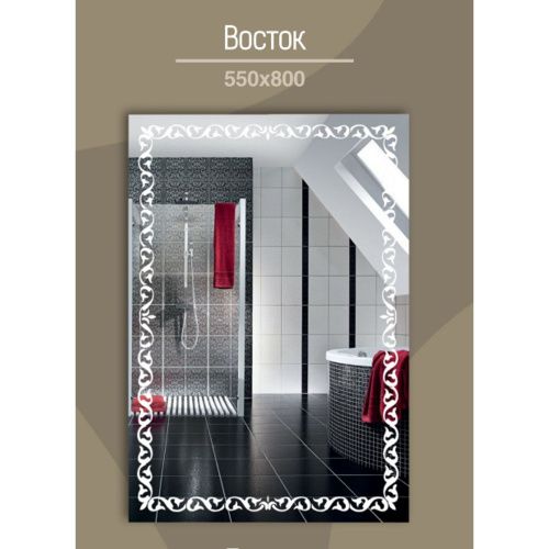 Зеркало для ванной Восток 550х800