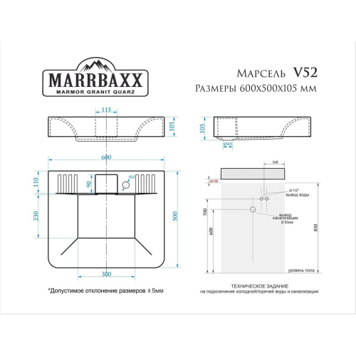 Раковина для ванной MARRBAXX Марсель V52D1 над стиральной машиной с кронштейном