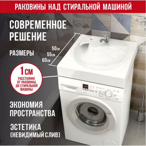 Раковина для ванной MARRBAXX Смайл V55D1 над стиральной машиной с кронштейном V55