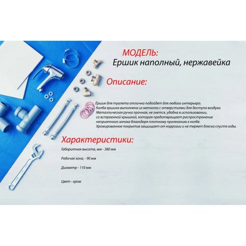 Ёршик для унитаза Potato P321-1 напольный