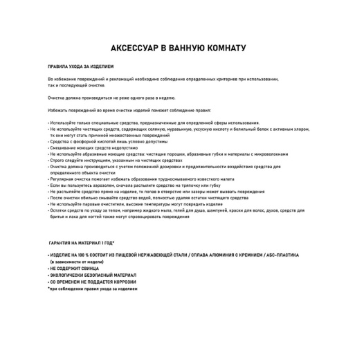 Полка для ванной Санакс 75066 настенная 1 ярус