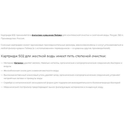 Модуль сменный  Гейзер 502 30503 для фильтров-кувшинов