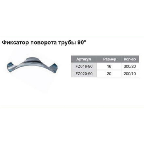 Угол фиксатор поворота 90гр D20 мм TIM FZ020-90 металл