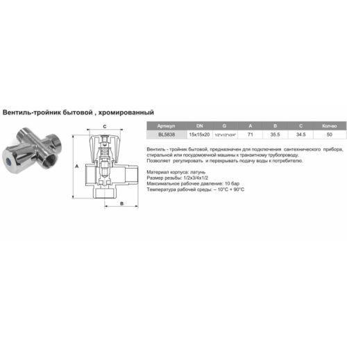 Вентиль трехпроходной для бытовой техники 1/2