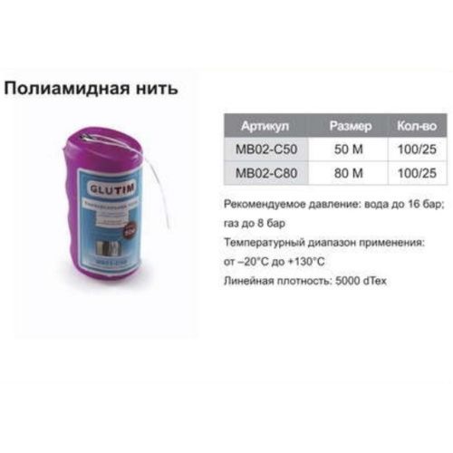 Нить TIM полиамидная 80м.MB02-C80