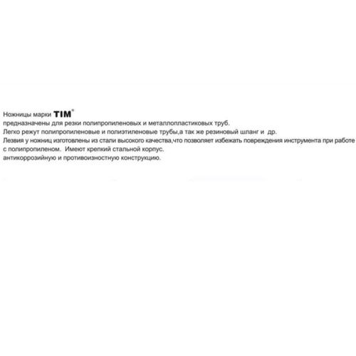 Нoжницы O 16-42 мм.TIM167