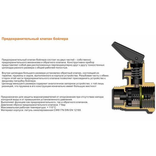 Клапан предохранительный 1/2