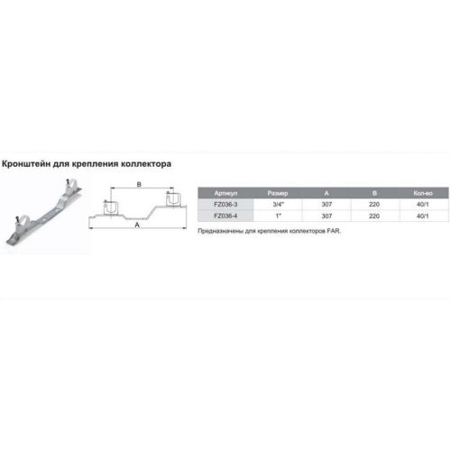 Кронштейн для коллектора Tim FZ036-4 на 1