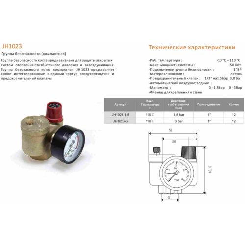 Группа безопасности для котла 1