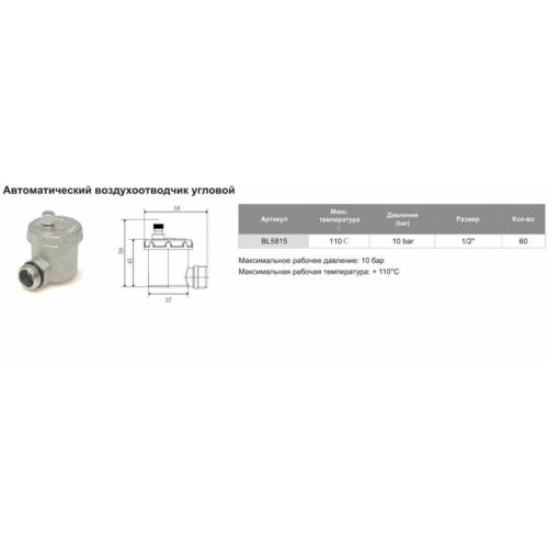 Воздухоотводчик автоматический боковой 1/2