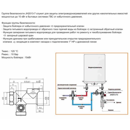 Группа безопасности для бойлера 3/4