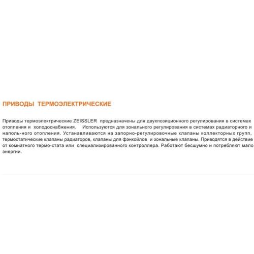 Сервопривод для систем отопления Tim M315NC нормально закрытый