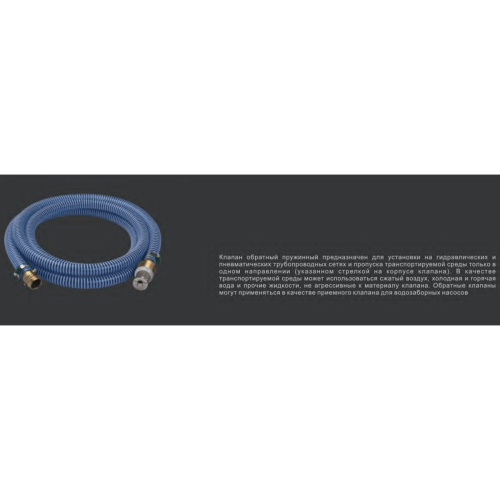 Обратный клапан 3/4