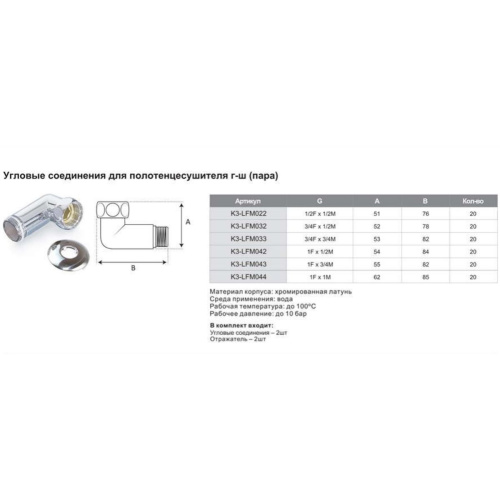 Соединение угловое для полотенцесушителя TIM K3-LFM032 3/4