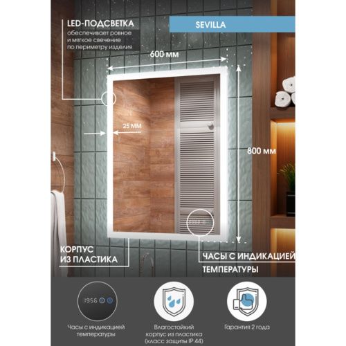 Зеркало для ванной Sevilla ЗЛП97 600х800 LED подсветка c часами