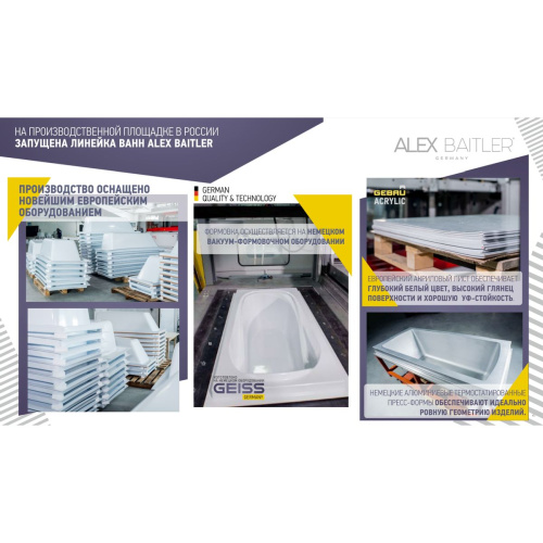 Ванна ALEX BAITLER GARDA акриловая 170*75