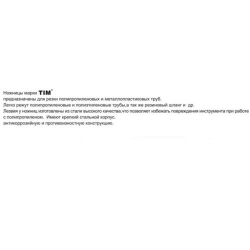 Нoжницы O 16-42 мм.TIM154 (шк)