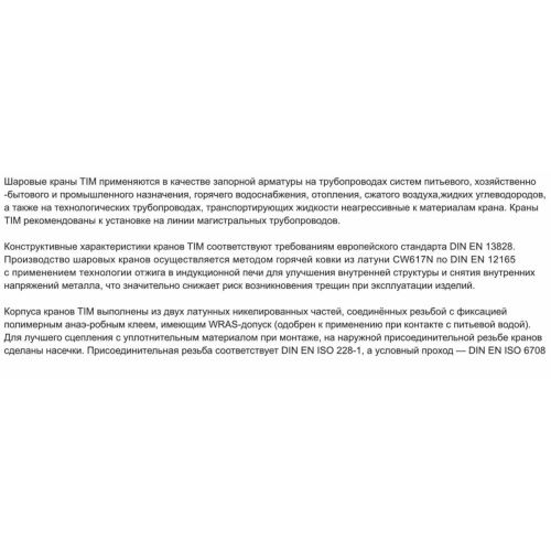 Кран шаровой 1