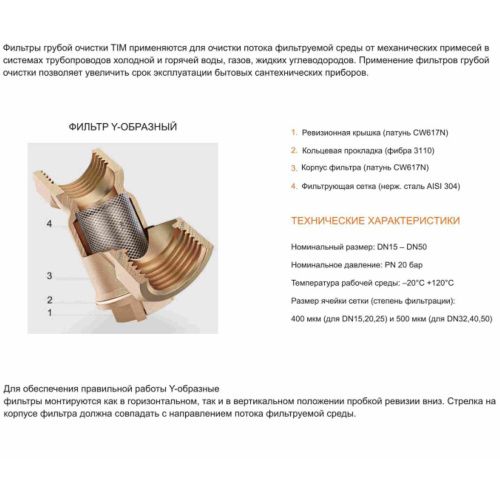 Кран шаровой с фильтром 3/4