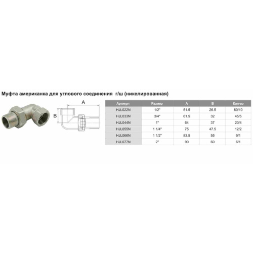 Соединитель с накидной гайкой угловой ф1/2