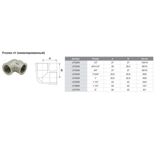 Угольник переходной ф3/4
