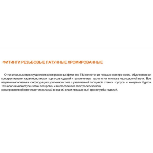 Удлинитель ф1/2